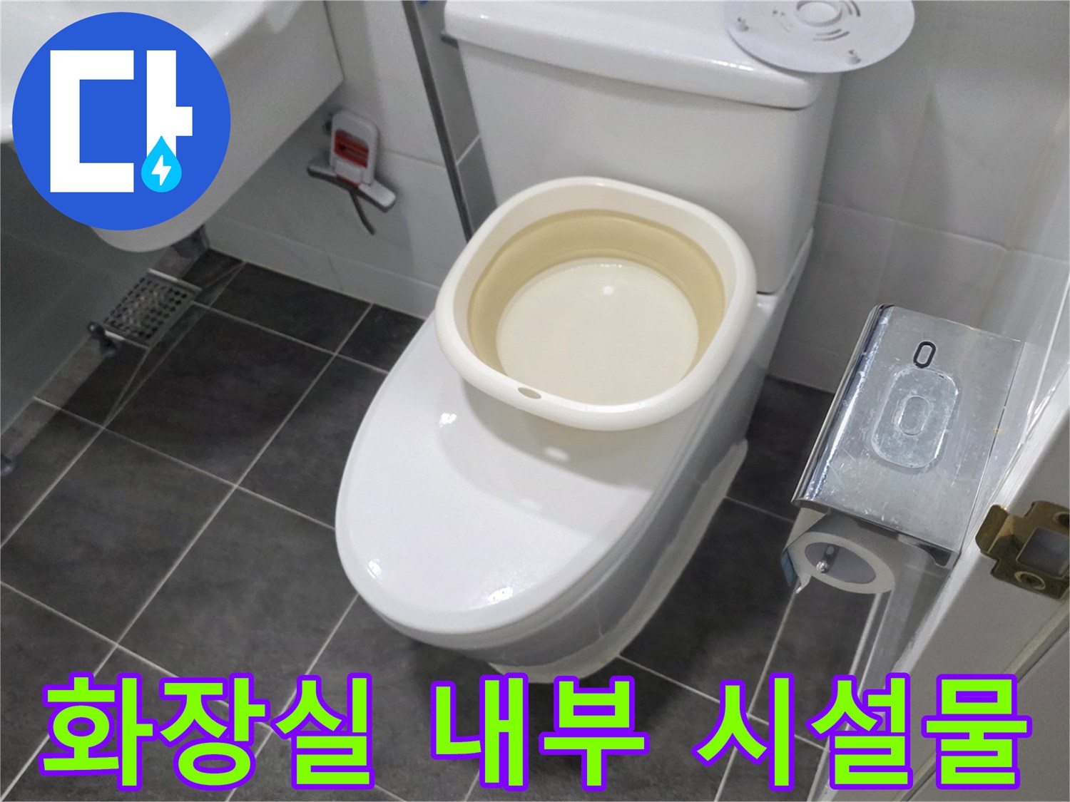 변기와 세면대가 설치된 화장실 점검 사진