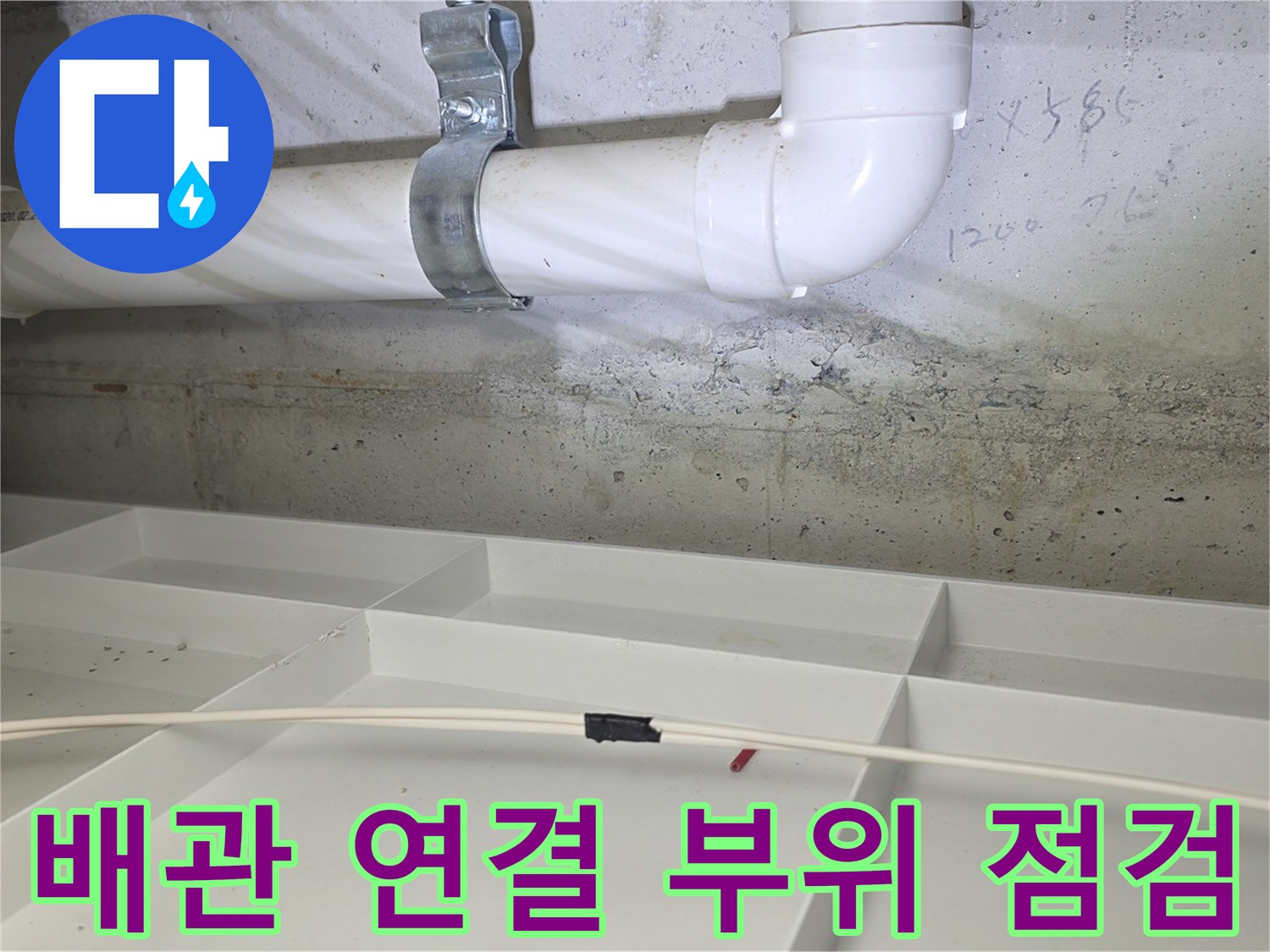 천장 배관의 굴곡진 소켓 부분과 고정 클램프 근접 촬영