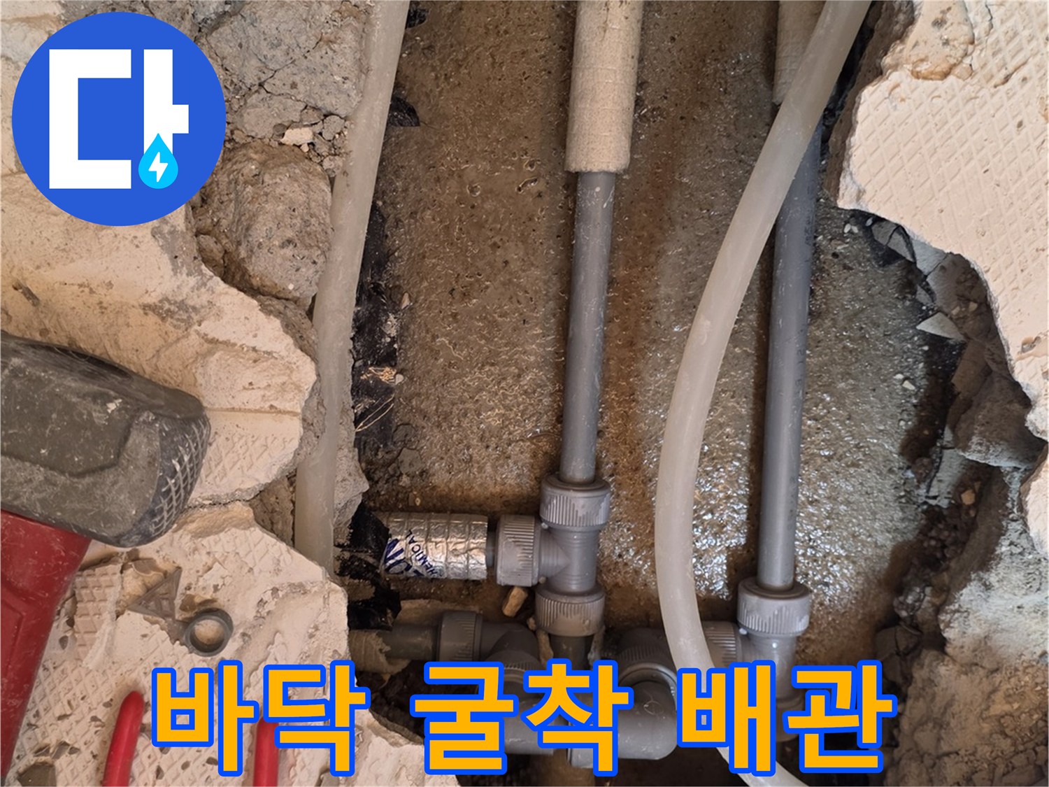 파주 운정 현장에서 누수 지점을 찾기 위해 굴착한 내부 배관 모습입니다.