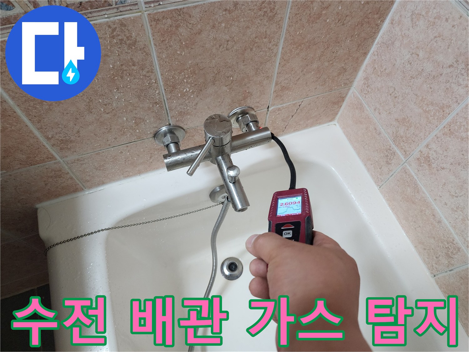 가스탐지기를-활용한-수전-배관-누수-지점-추적