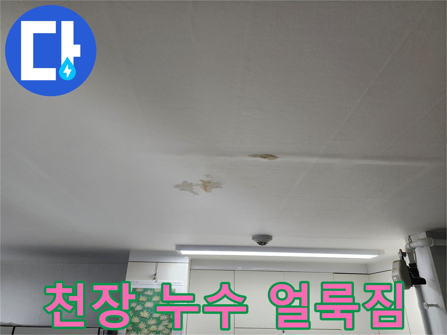 습기에 의해 변색된-화장실 천장 마감재 상태