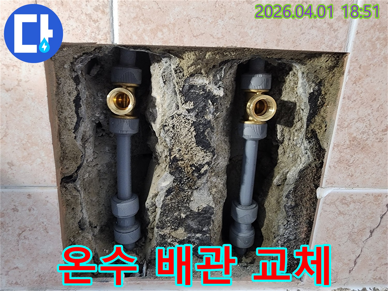 아파트-내부-온수배관에서-발생한-누수를-해결하기-위해-벽을-개방하고-새-배관으로-교체하는-작업-과정