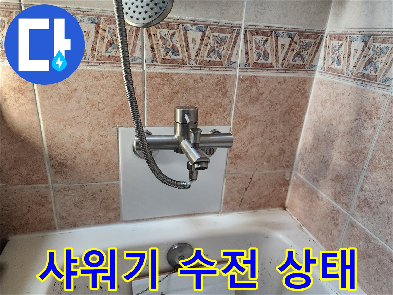영등과구-욕실-수전-주변-배관-상태-확인