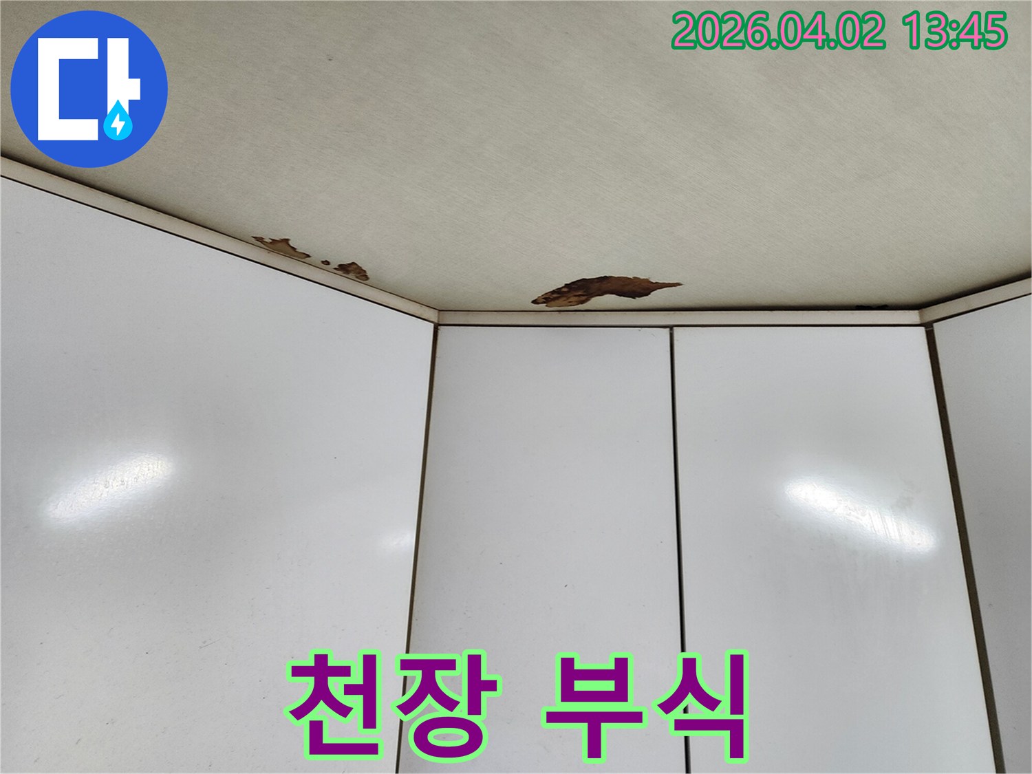 누수로-인해-천장-마감재가-부식되고-벗겨져-내리는-심각한-손상-현장