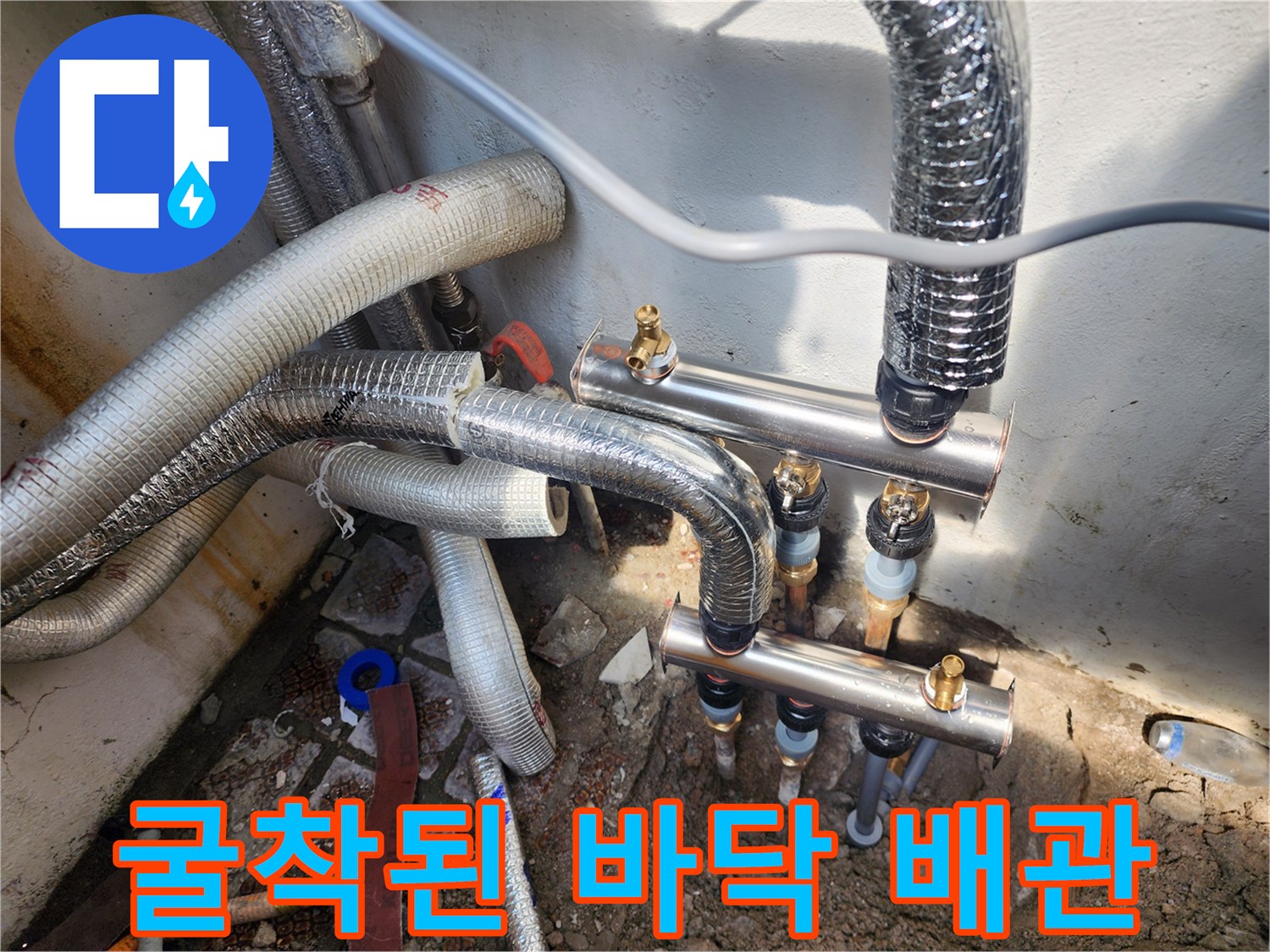 보일러실 내부-누수가 확인된 분배기 연결 부위