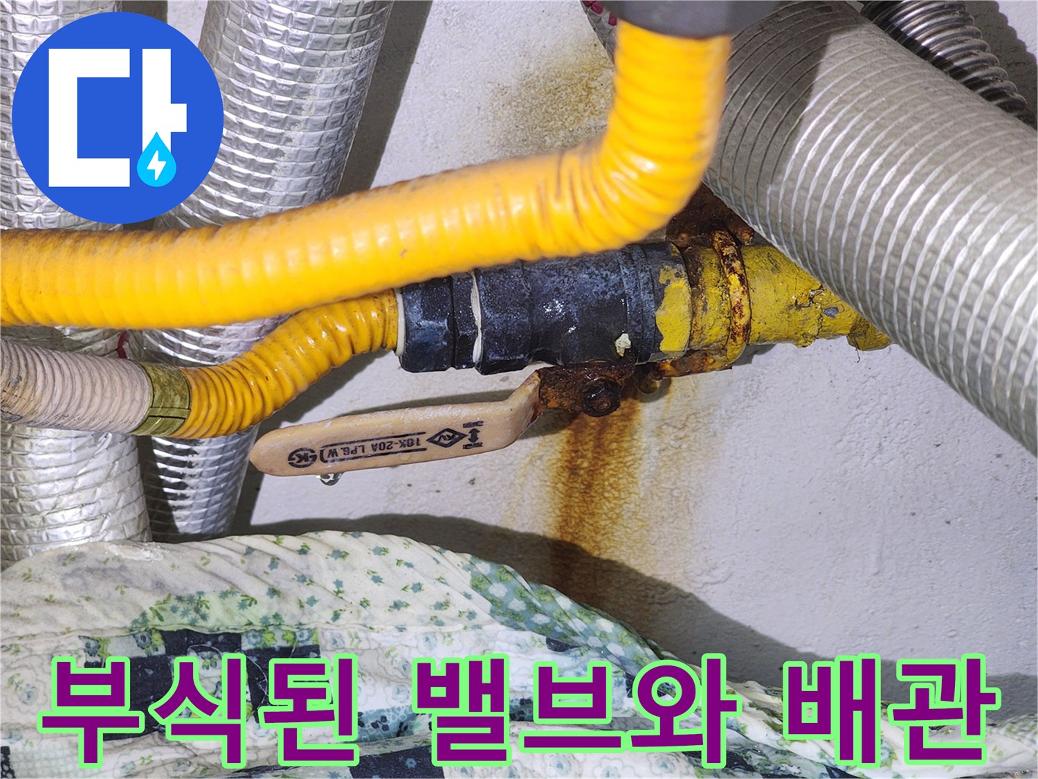 보일러실 분배기-녹물이 스며든 노후 배관 부위