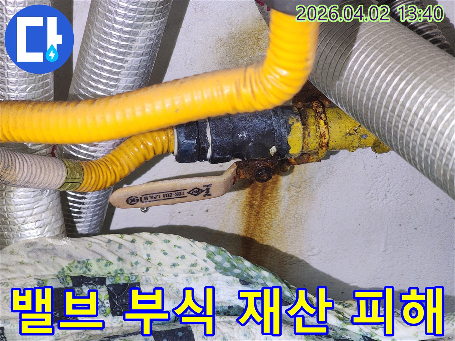 상가 건물 내 밸브의 부식으로 인해-누수가 발생하여 재산 피해가 우려되는-예방 조치가 시급한 현장 이미지
