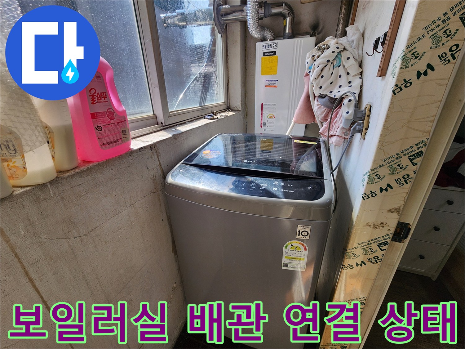 세탁기-옆쪽-보일러-배관-연결-부위-사진