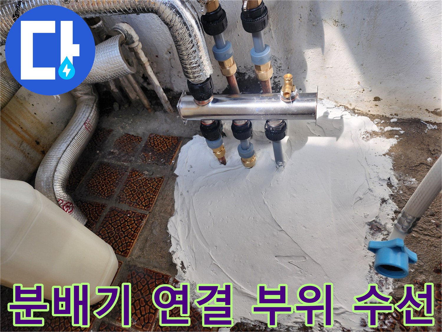 중랑구 공사 현장-새로 설치된 난방 분배기와 배관 결합부