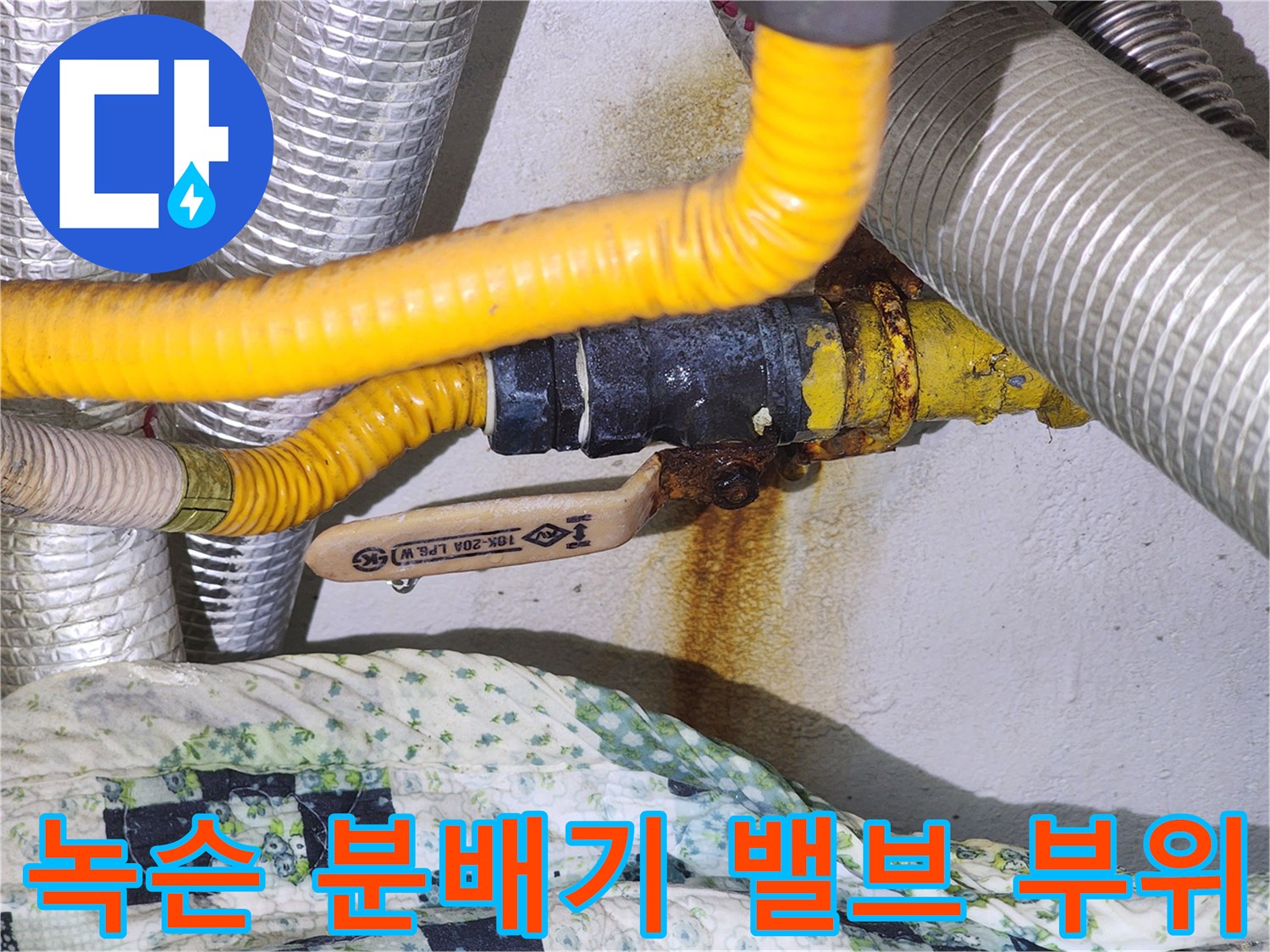 중랑구 현장-부식된 금속 밸브와 노란색 배관
