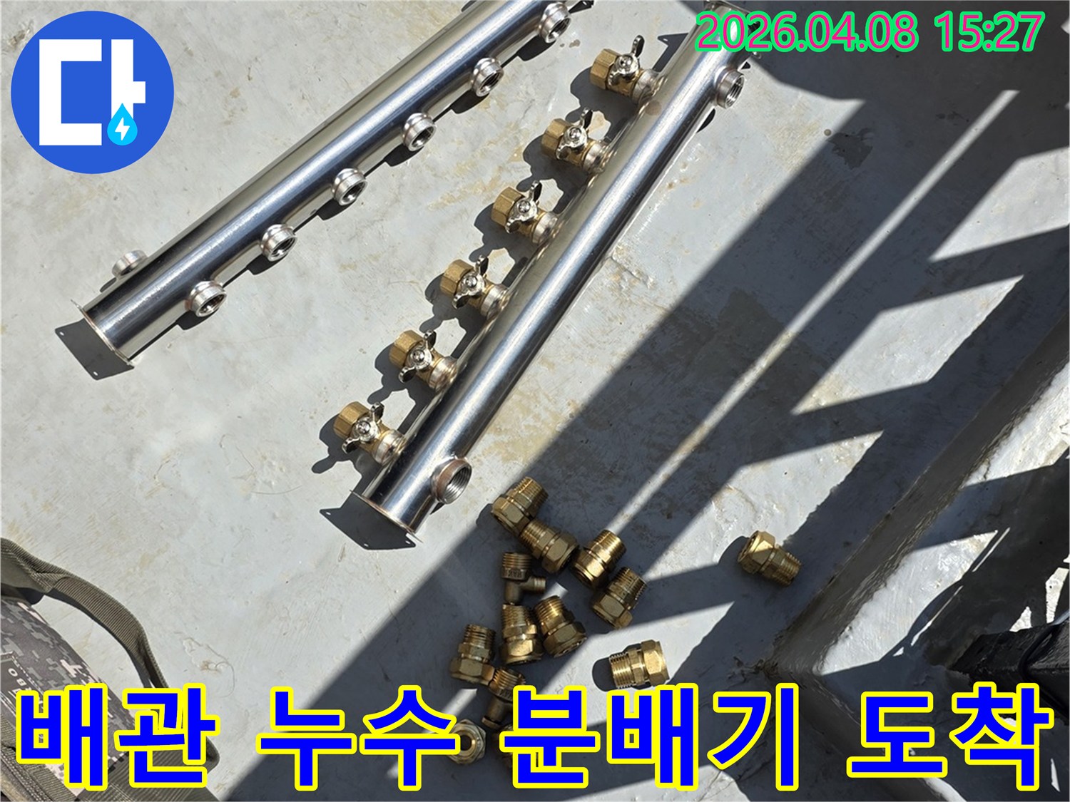 배관 누수 수리를 위해-현장에 도착한 스테인리스 배관 분배기와-다양한 황동 연결 부속들의 모습
