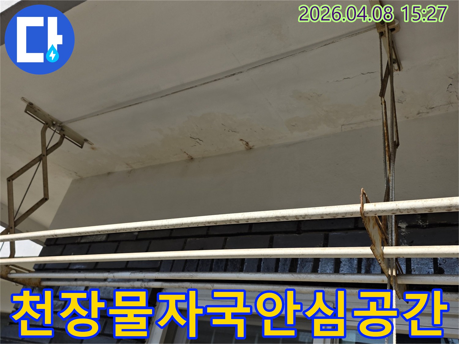 천장에-누수로-인한-물자국과-곰팡이가-심하게-번진-현장-사진