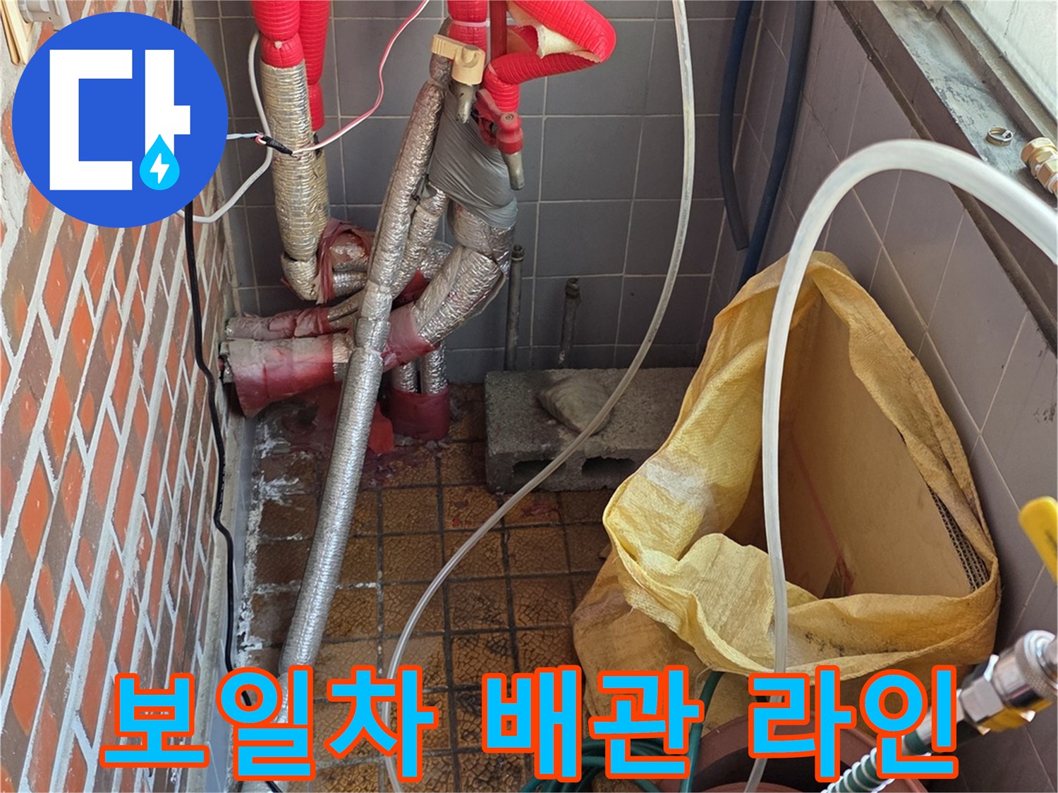 보일러 하단에 붉은색 보온재가 입혀진 배관들