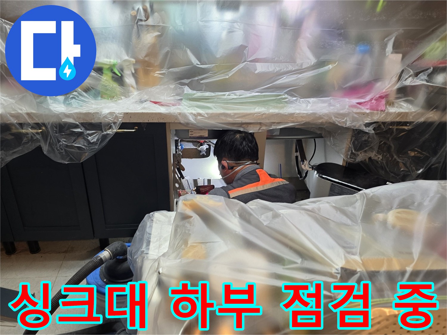 싱크대-하부장-내부-배관-상태-확인-작업