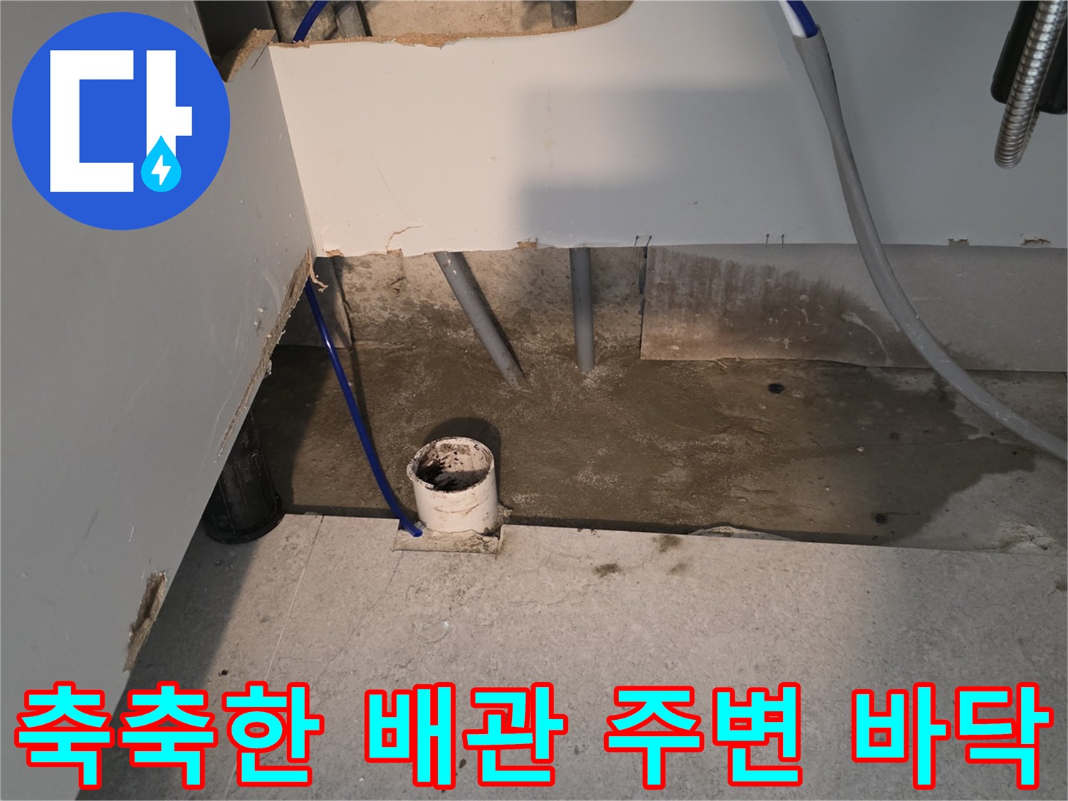 주방-싱크대-하단-배관-주변의-습기-및-물고임