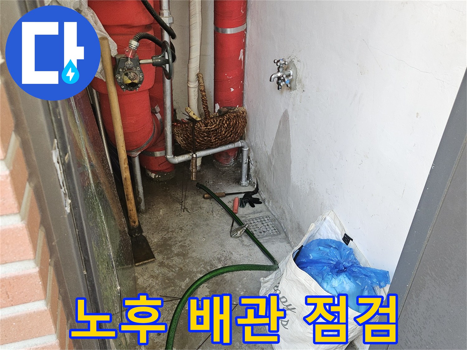 보온재-씌워진-배관-주변의-누수-흔적-조사