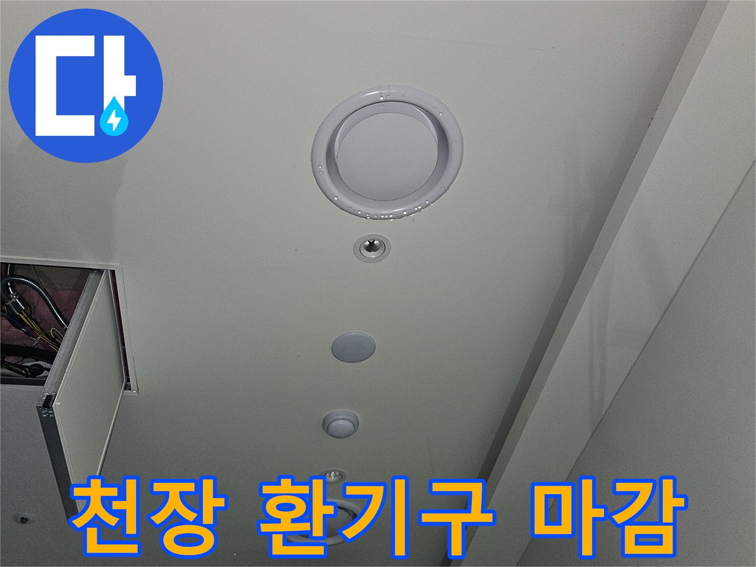 상가 천장 내부-환기구 및 전기 배선 연결 부위