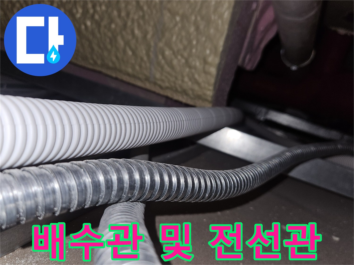 천장-내부의-은색-전선관과-하얀색-주름관-상태