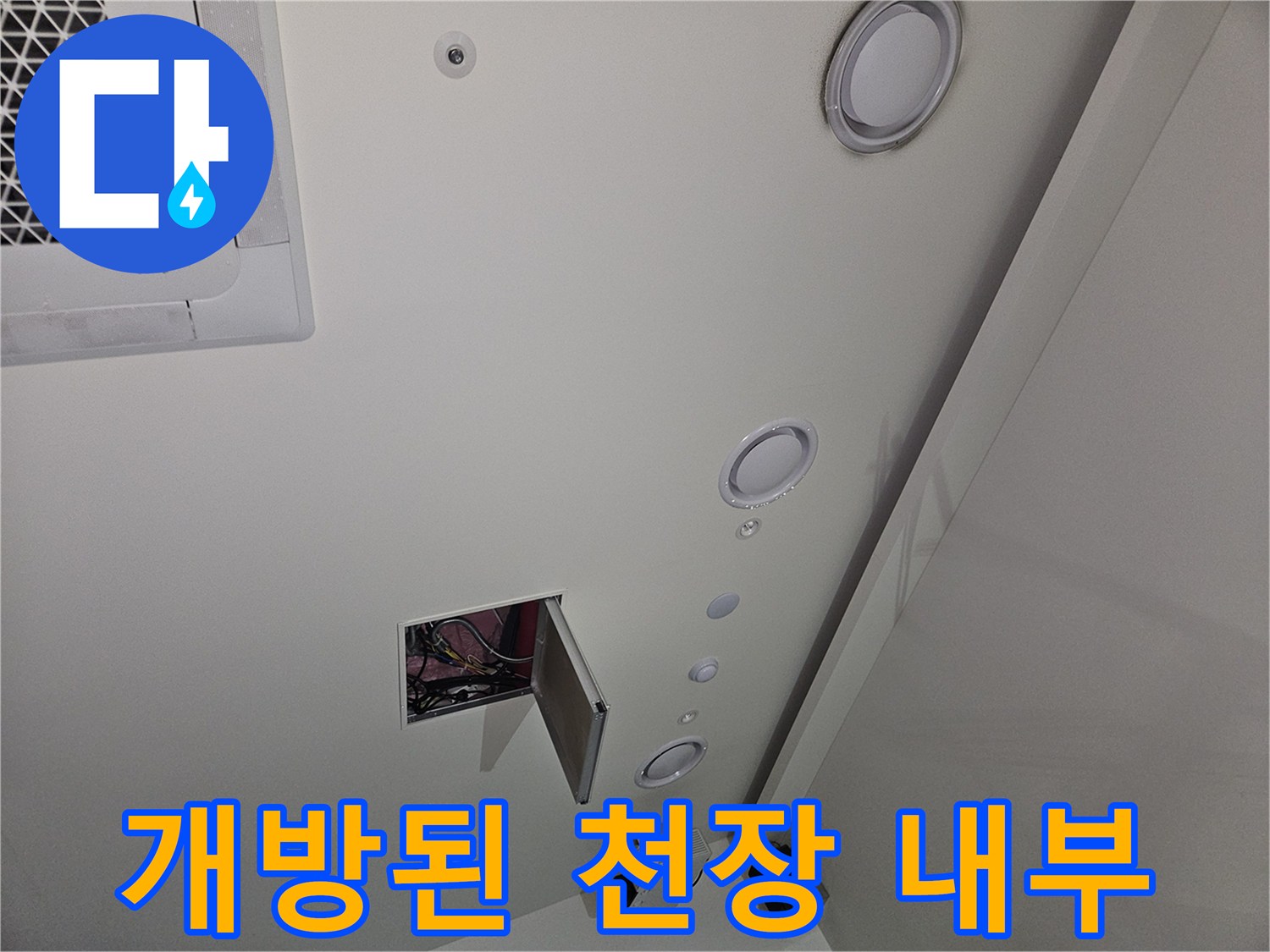 천장 점검구-누수 진단을 위해 열어둔 상가 천장 부위