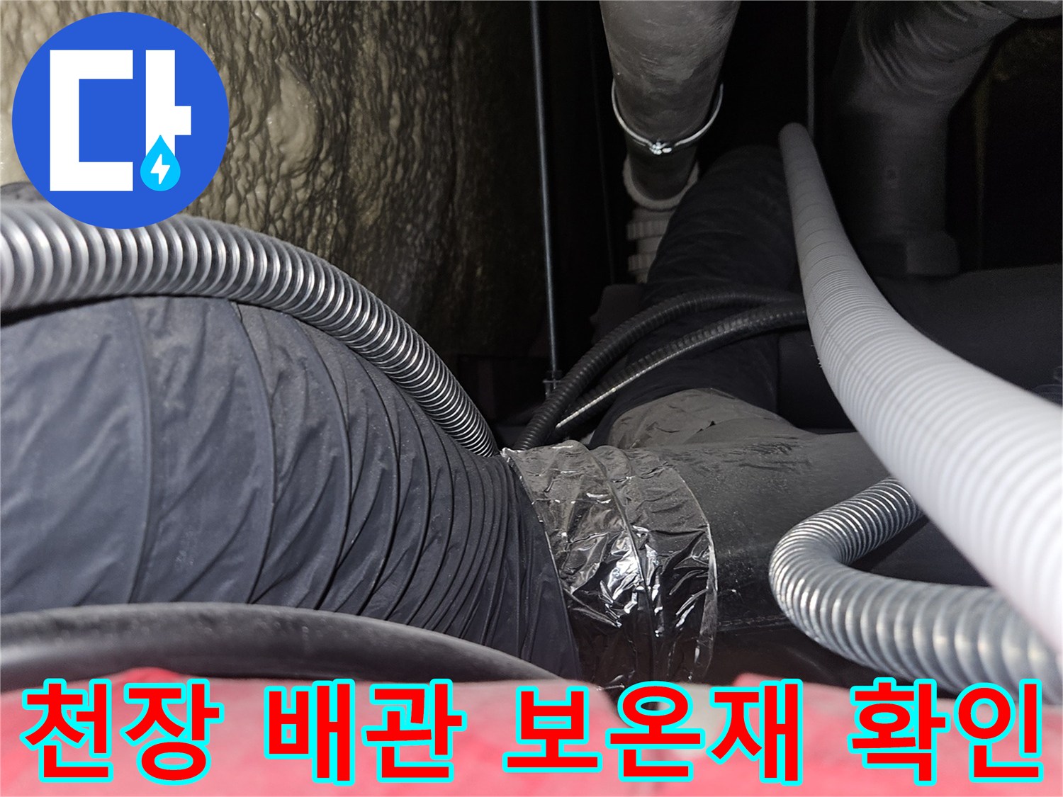 회색 보온재와 은박 마감재가 적용된 천장 설비 배관의 상세 모습