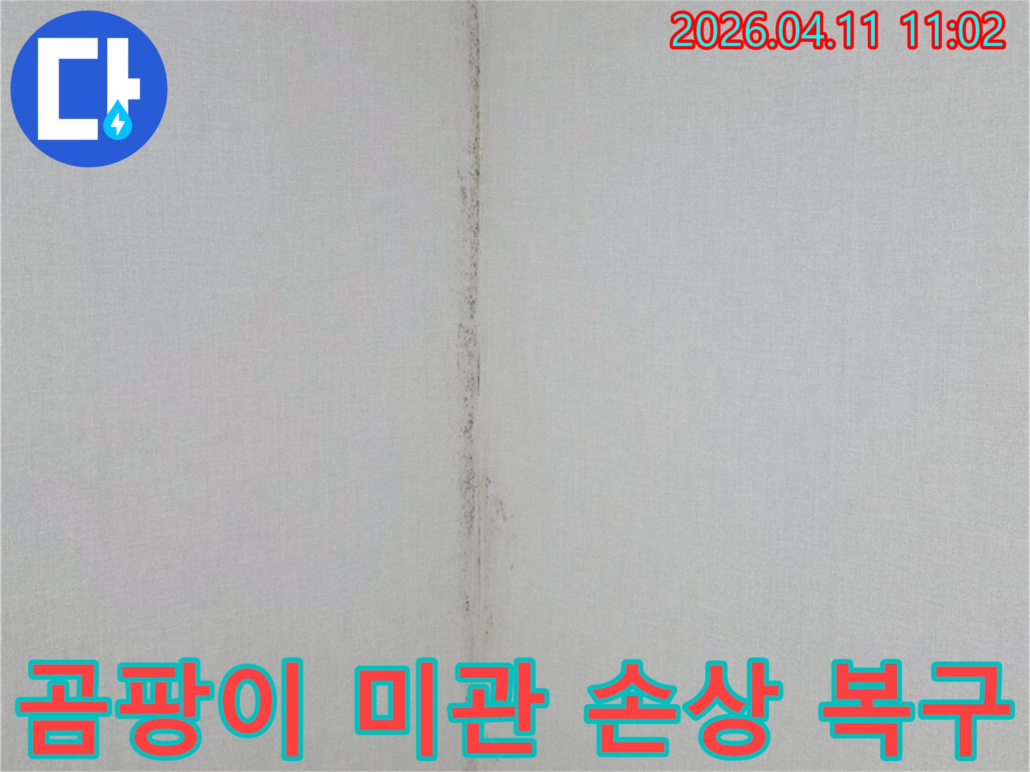 천장과-벽면-경계에-발생한-누수-흔적과-곰팡이-오염을-보여주는-사진입니다.