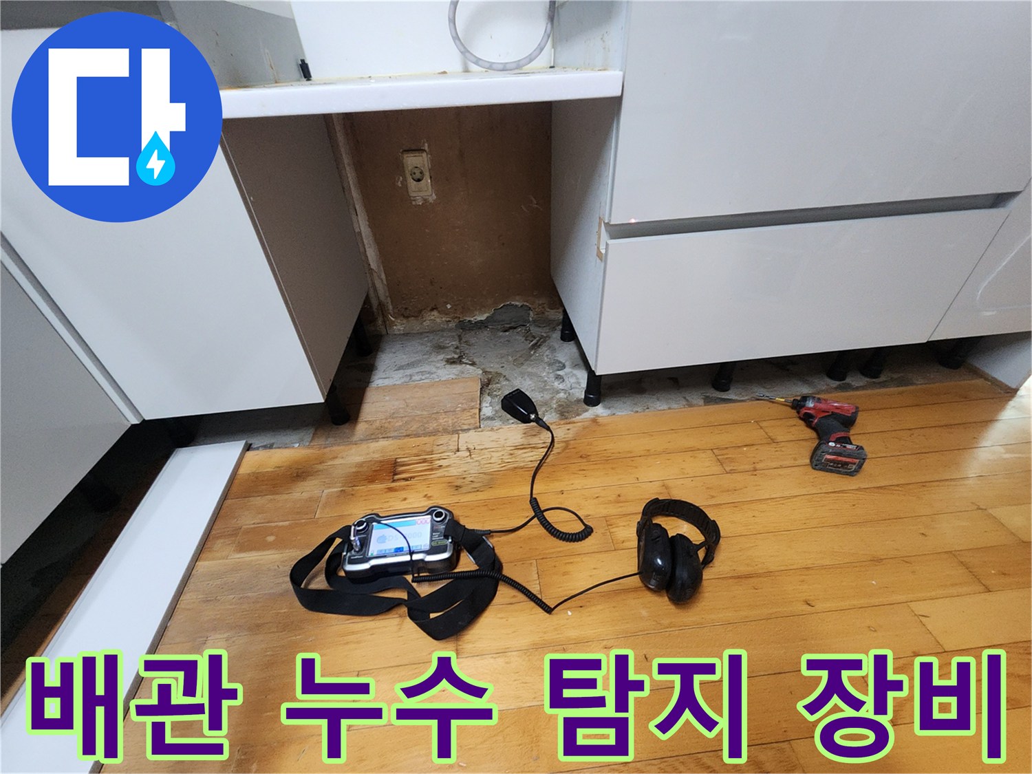 작업을 위해 준비된-누수 측정기와 청음 헤드폰