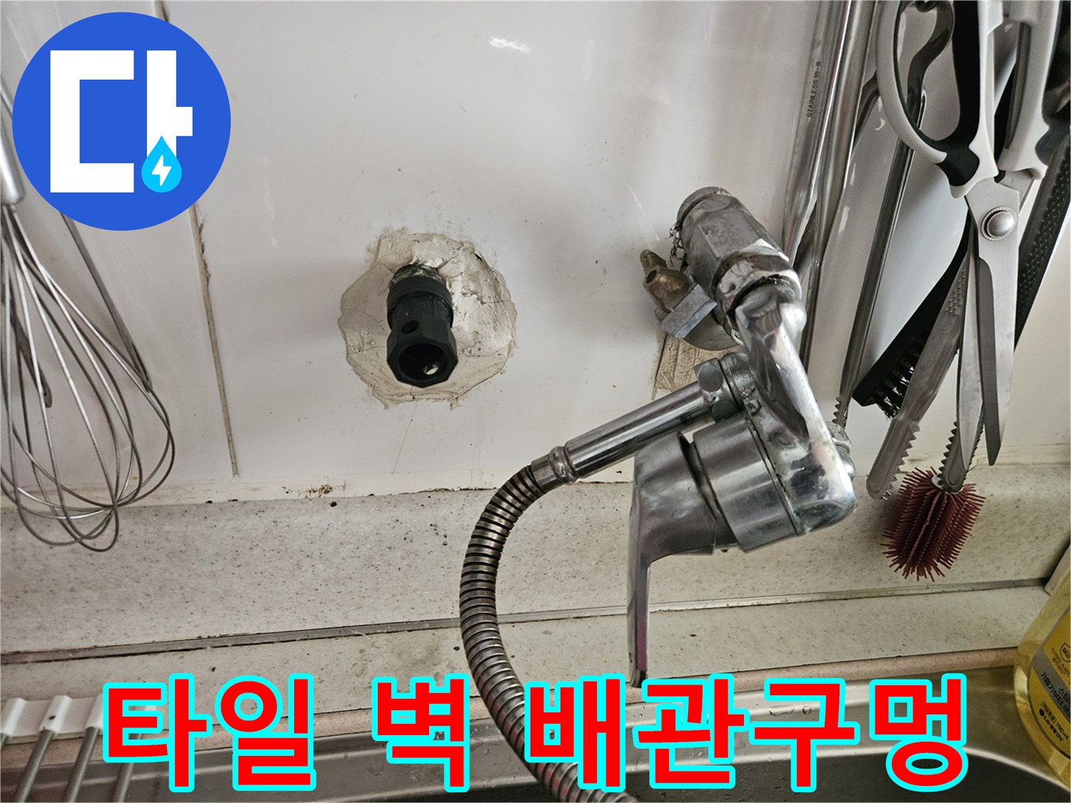 하얀색 타일벽 - 배관 주변의 지저분한 물자국