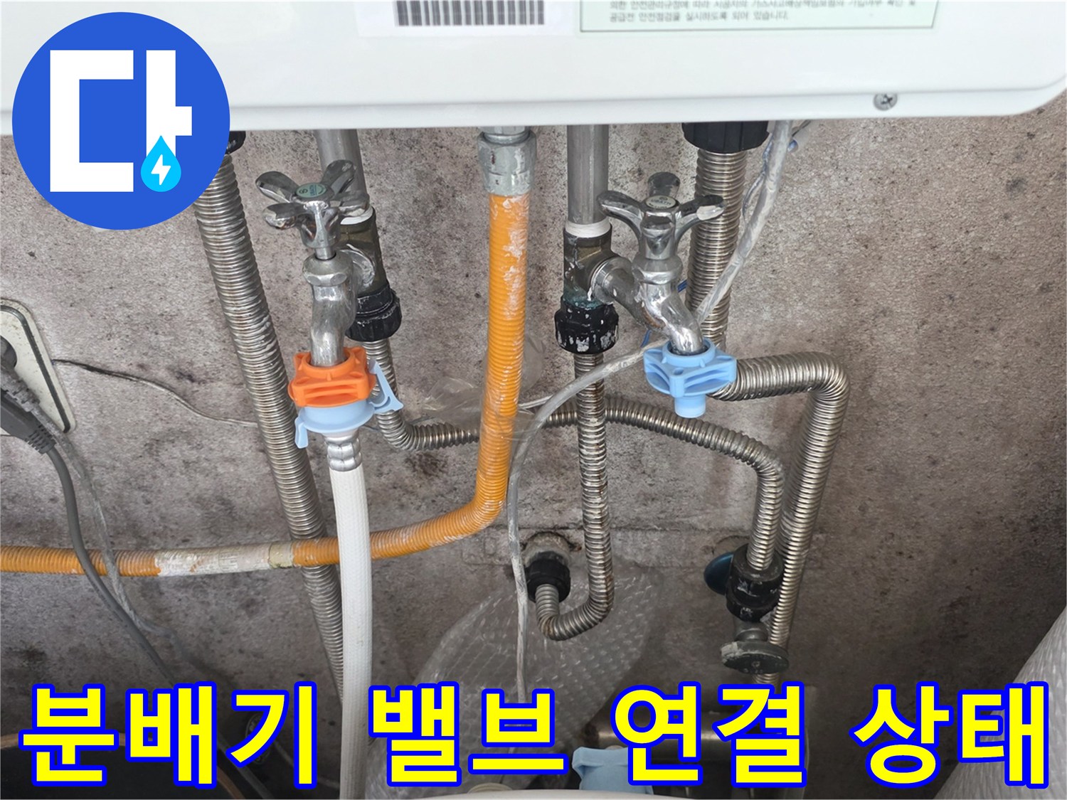 금속-소재의-난방-분배기-연결-부위-상세