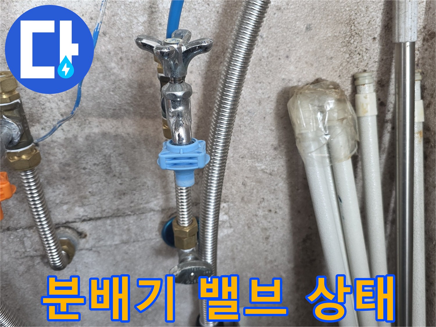 노후된-금속-재질의-분배기-밸브-연결부