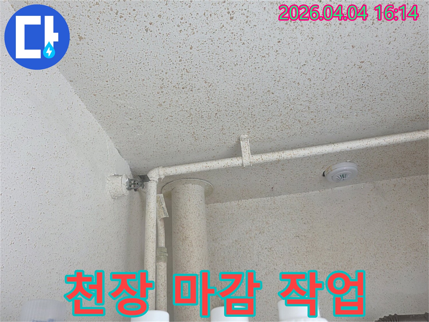 누수 공사 후-손상된-천장을-원래대로-복구하기-위한-마감-작업-준비-모습입니다.