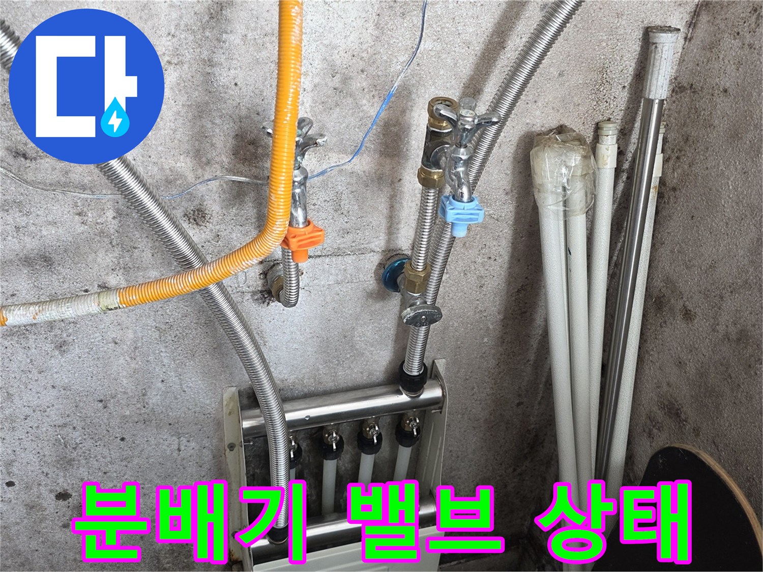 물샘 증상이 나타난 보일러실 분배기 하단부 상세 촬영