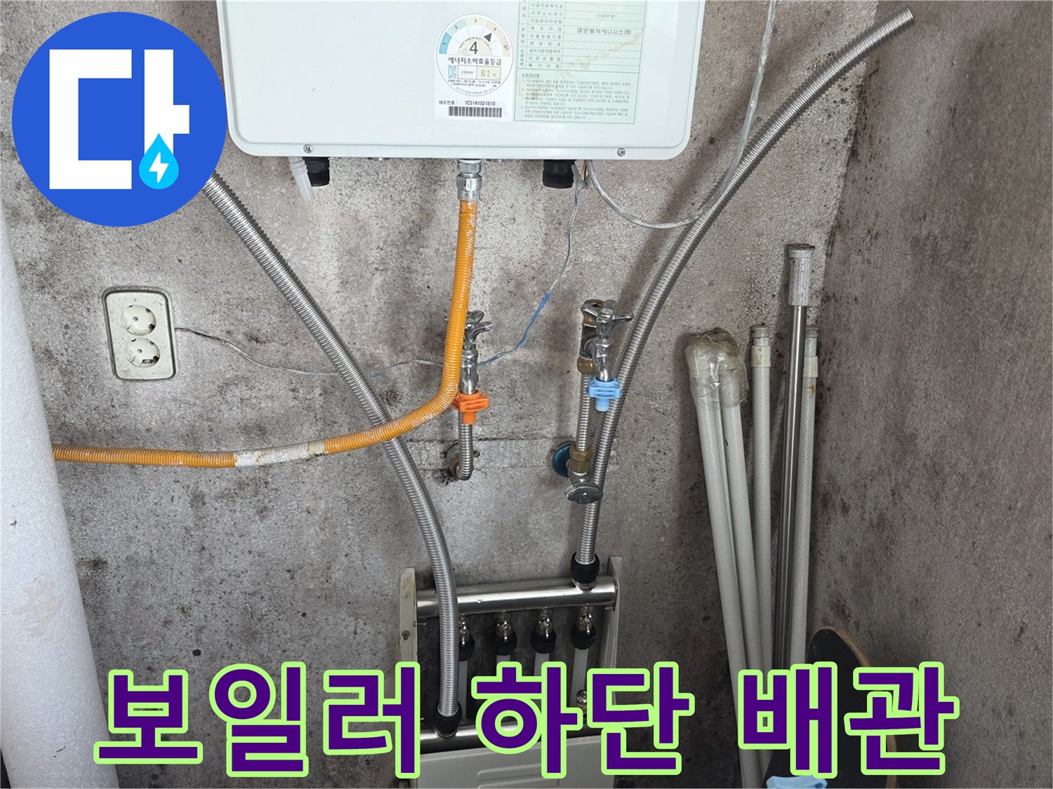 보일러 본체 아래로 연결된 금속 호스와 분배기 구성 요소 - 누수 탐색 중
