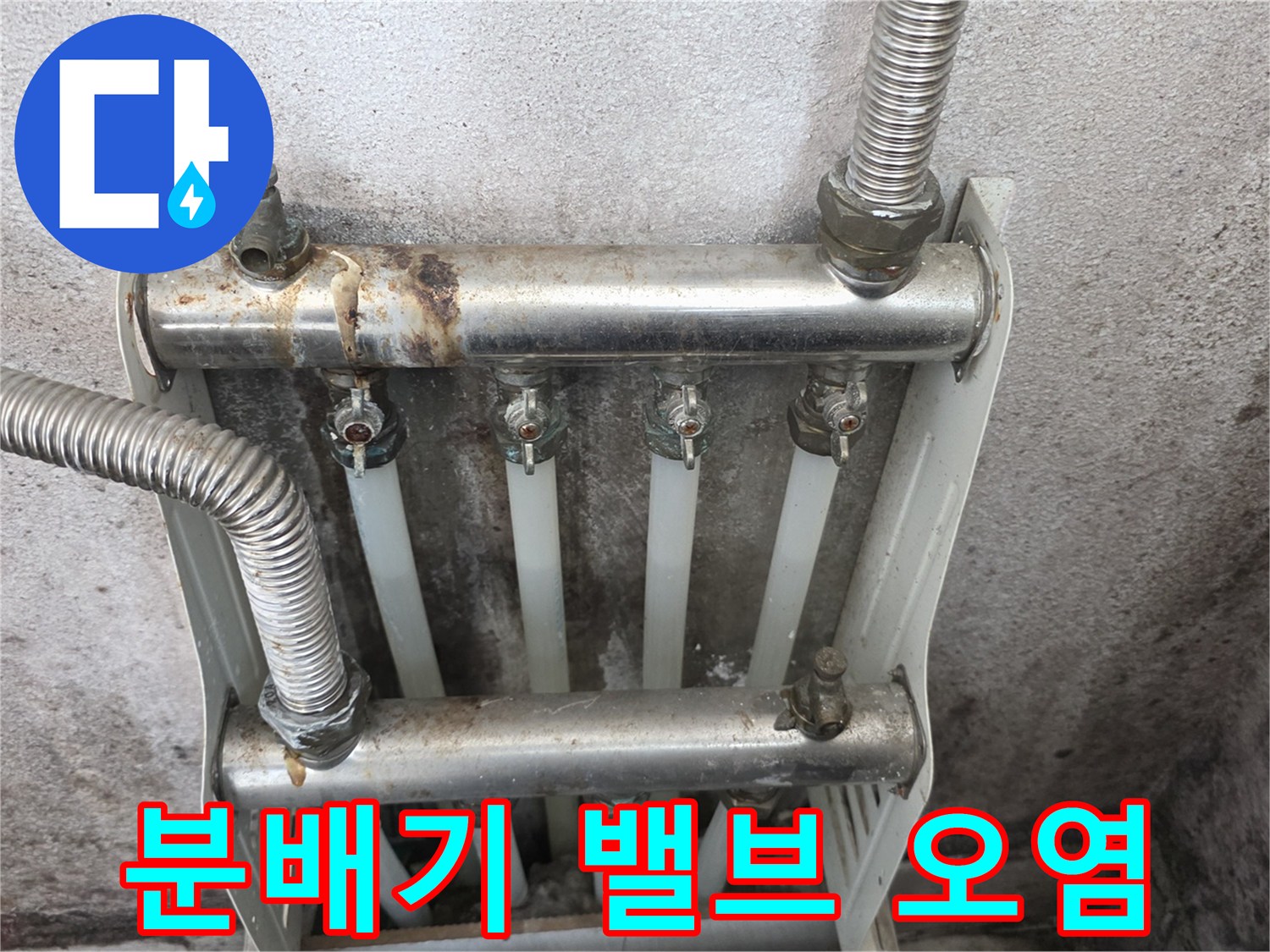 보일러-분배기-연결-지점의-오염된-배관-상태