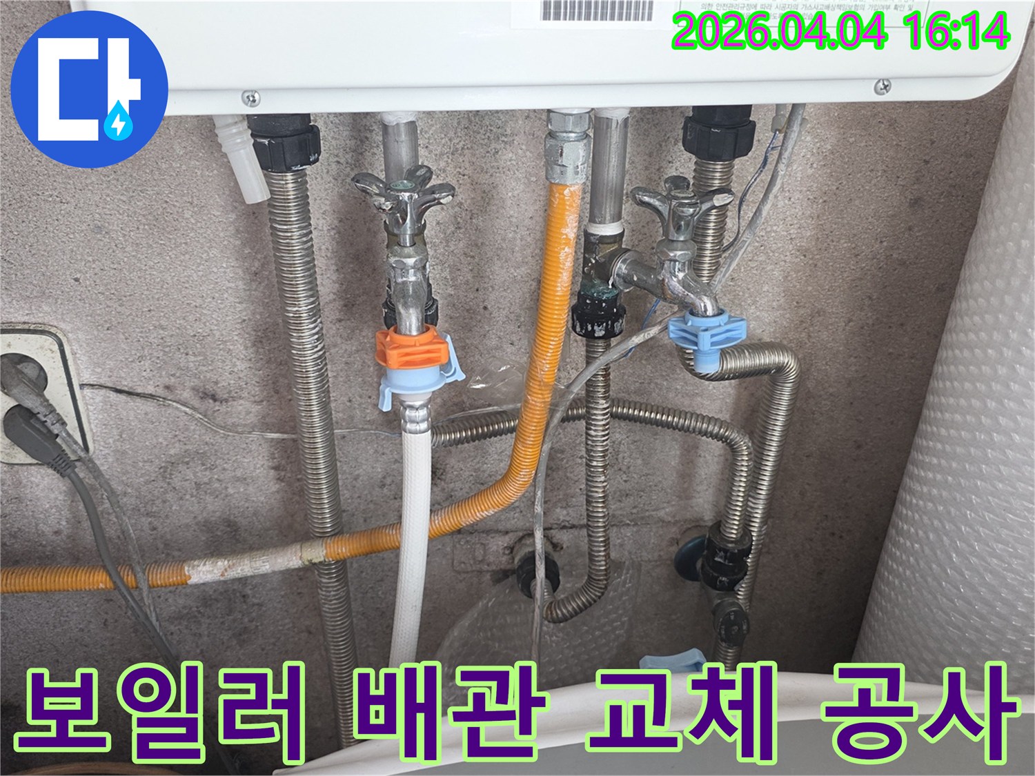 보일러 하단의 노후된 배관 시스템-수도-가스-온수관의 연결 상태를-누수 전문가가-누수 재발 방지를 위해 교체하는 과정