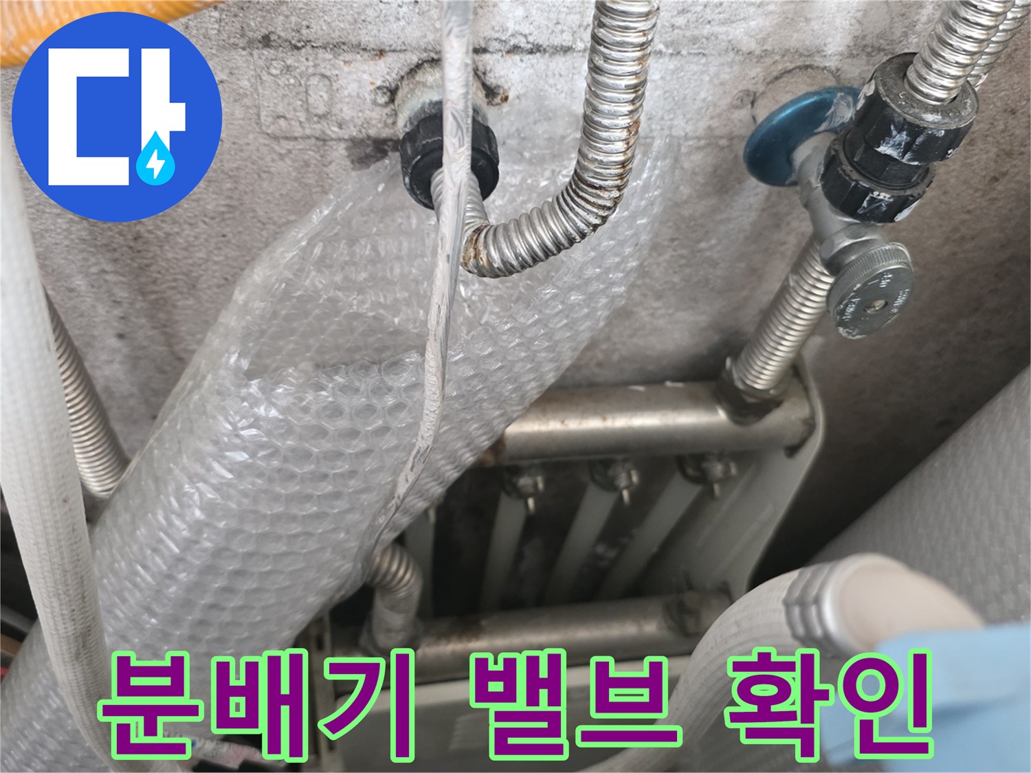보일러실 내부의 금속제 분배기 밸브와 연결 배관 상세