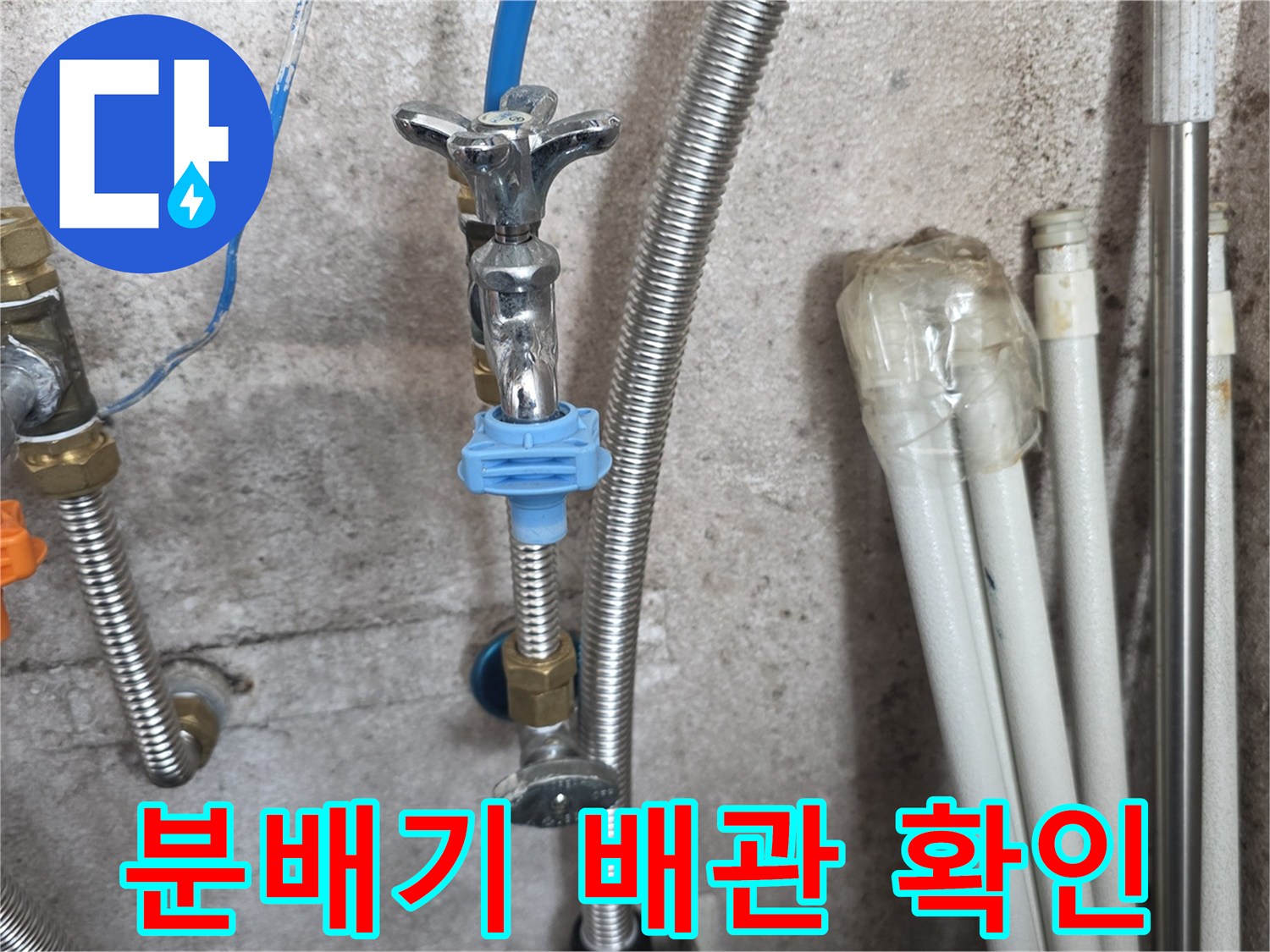 보일러실 분배기 밸브와 연결된 배관의 모습