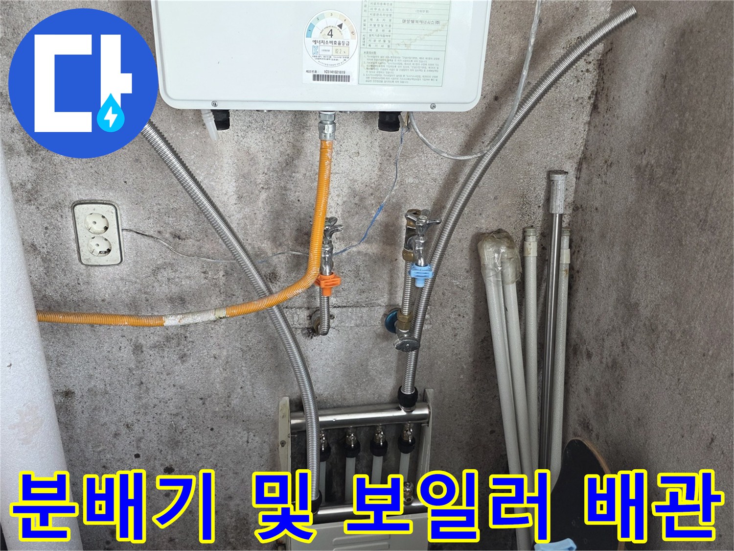 보일러와 연결된 금속 분배기 뭉치입니다.