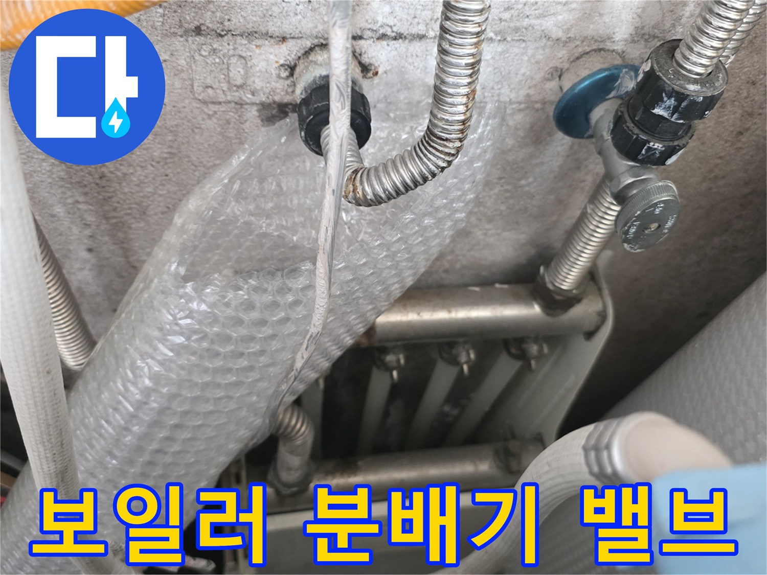 분배기 밸브와 은색 금속 호스의 연결 지점 근접 촬영