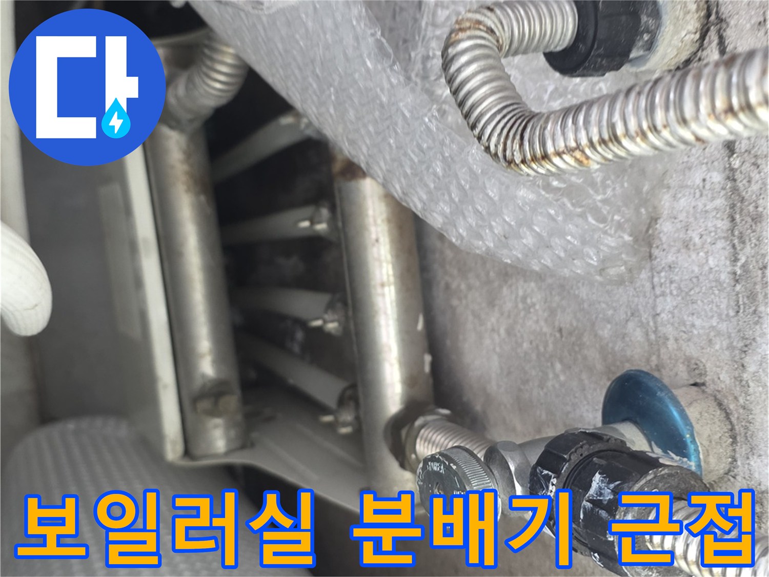 분배기-연결-배관-및-밸브-상태
