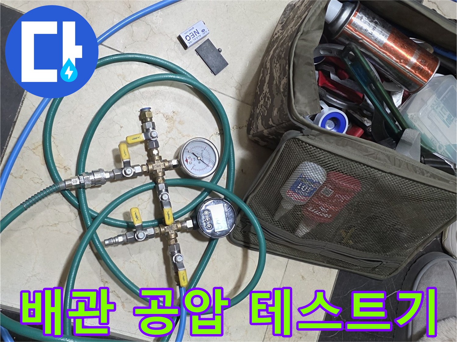 공압 테스트기를-이용한-배관-기밀성-검사-현장