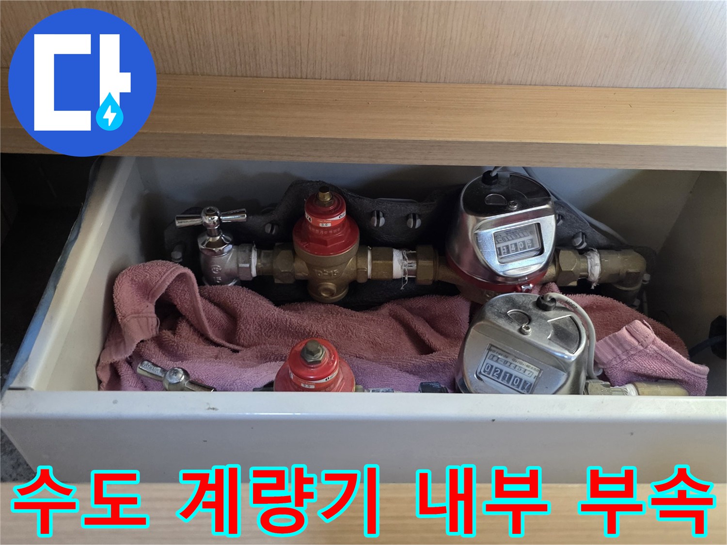 금촌동 현장-배관 연결부와 계량기가 설치된 함 내부 사진