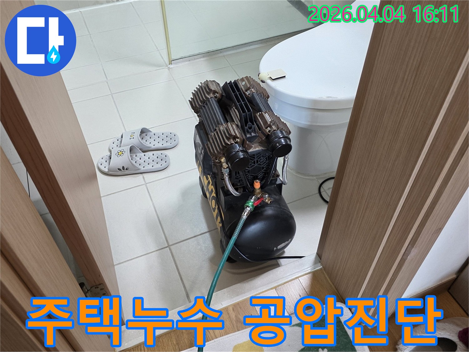 전문-엔지니어가-운정-주택-욕실에서-누수-진단을-위해-공압-테스트-장비를-설치하고-있는-모습