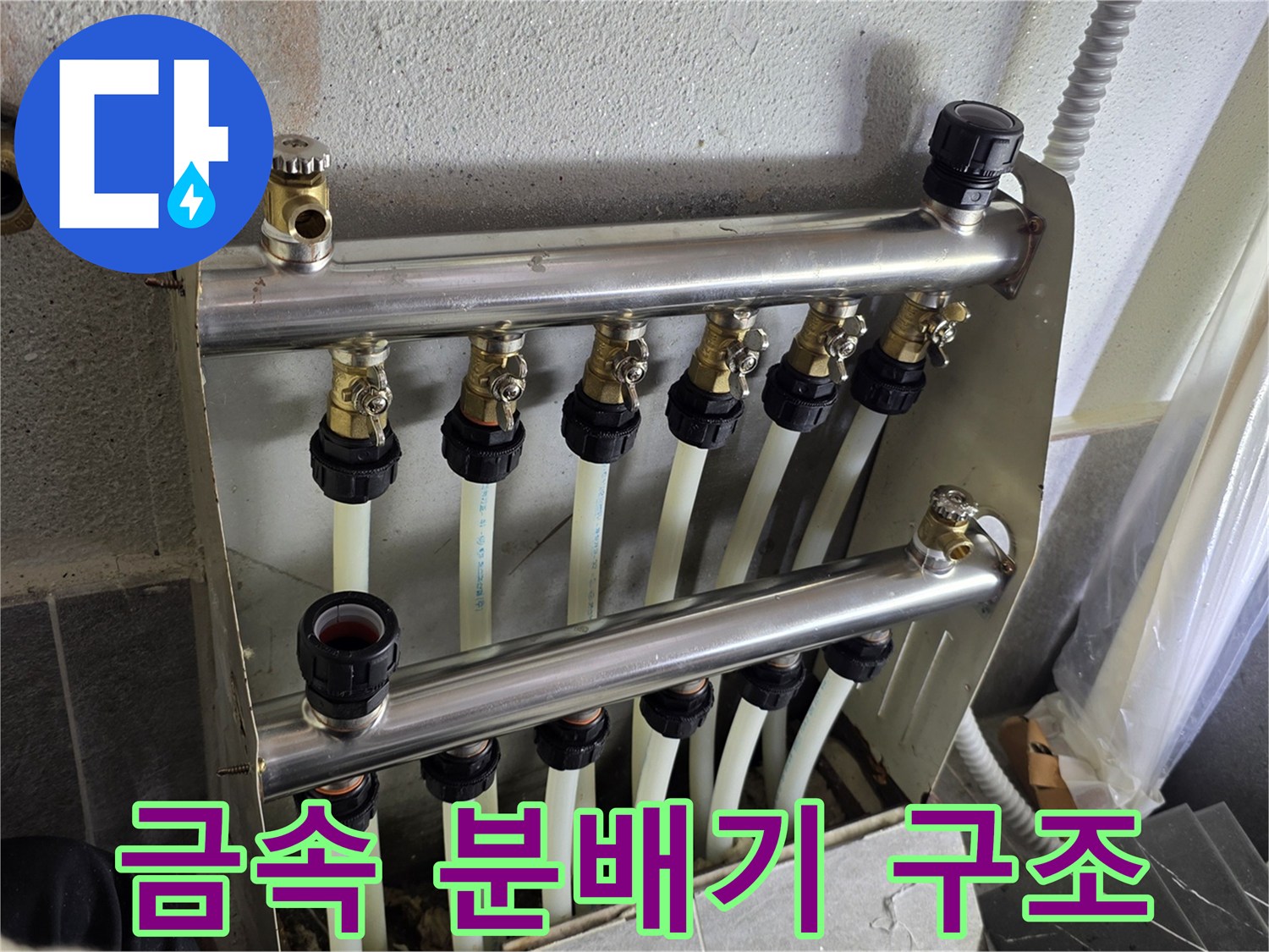 금속 재질의 보일러 분배기와 연결된 배관들