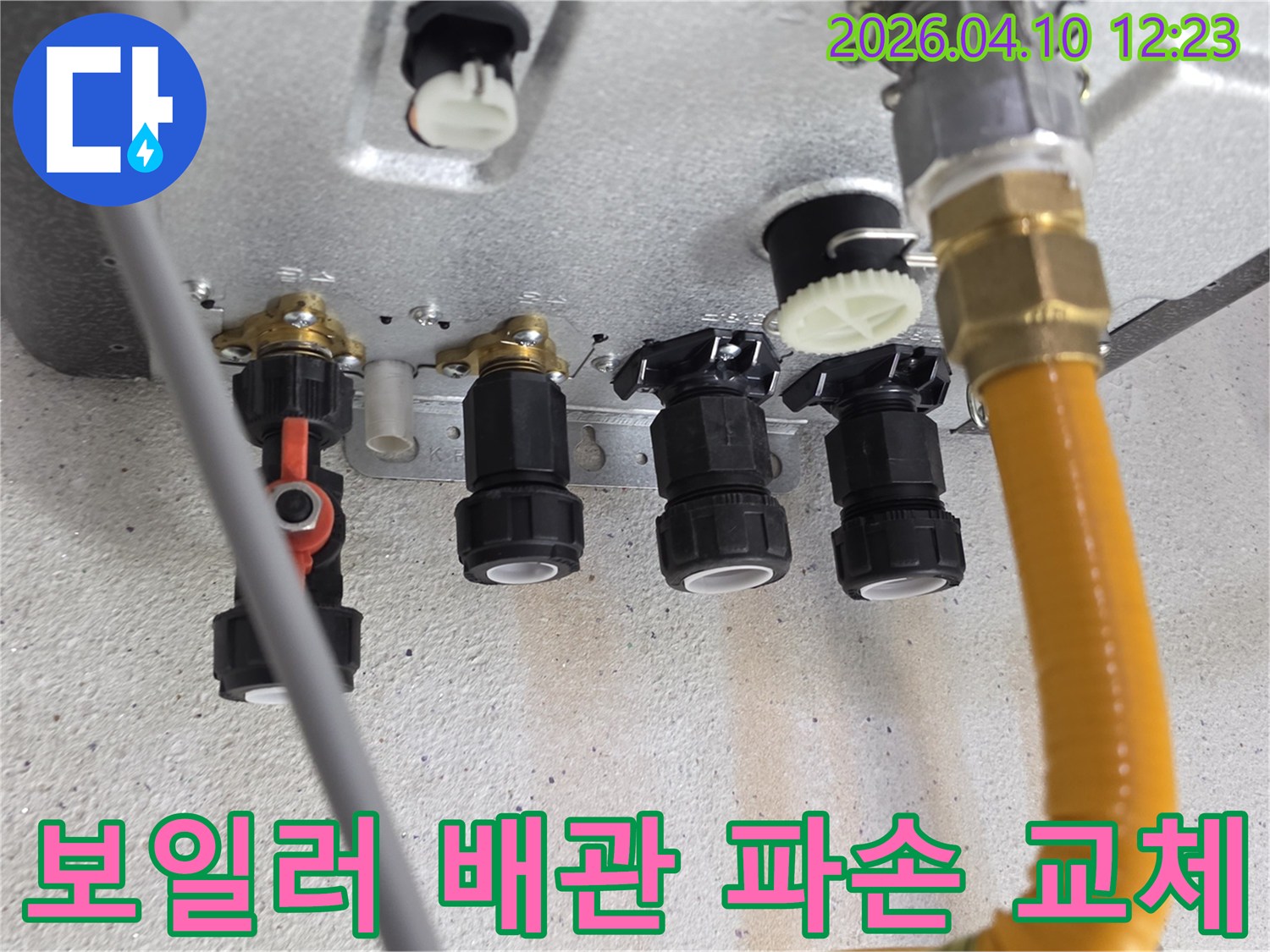 보일러 배관 연결 부위의 파손 여부를 확인하고-새로운 부품으로 교체하여 누수를 근본적으로 해결하는 작업입니다.
