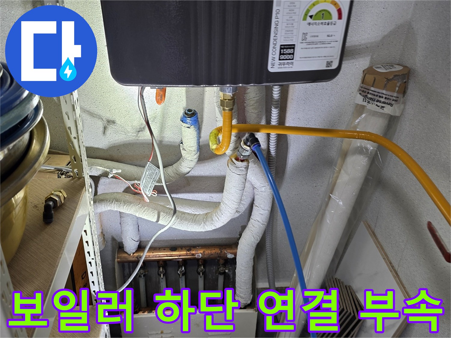 보일러-연결-배관-및-보온재-상태