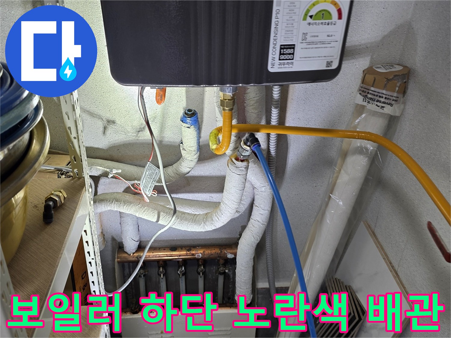 보일러-하단-노란색-유연배관과-흰색-보온재-상태