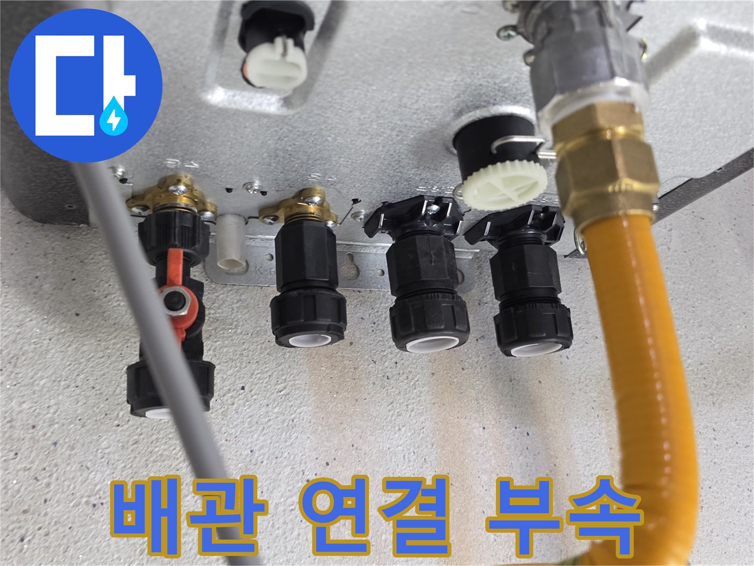 보일러실 내부-분배기 밸브와 연결 호스 상세 사진