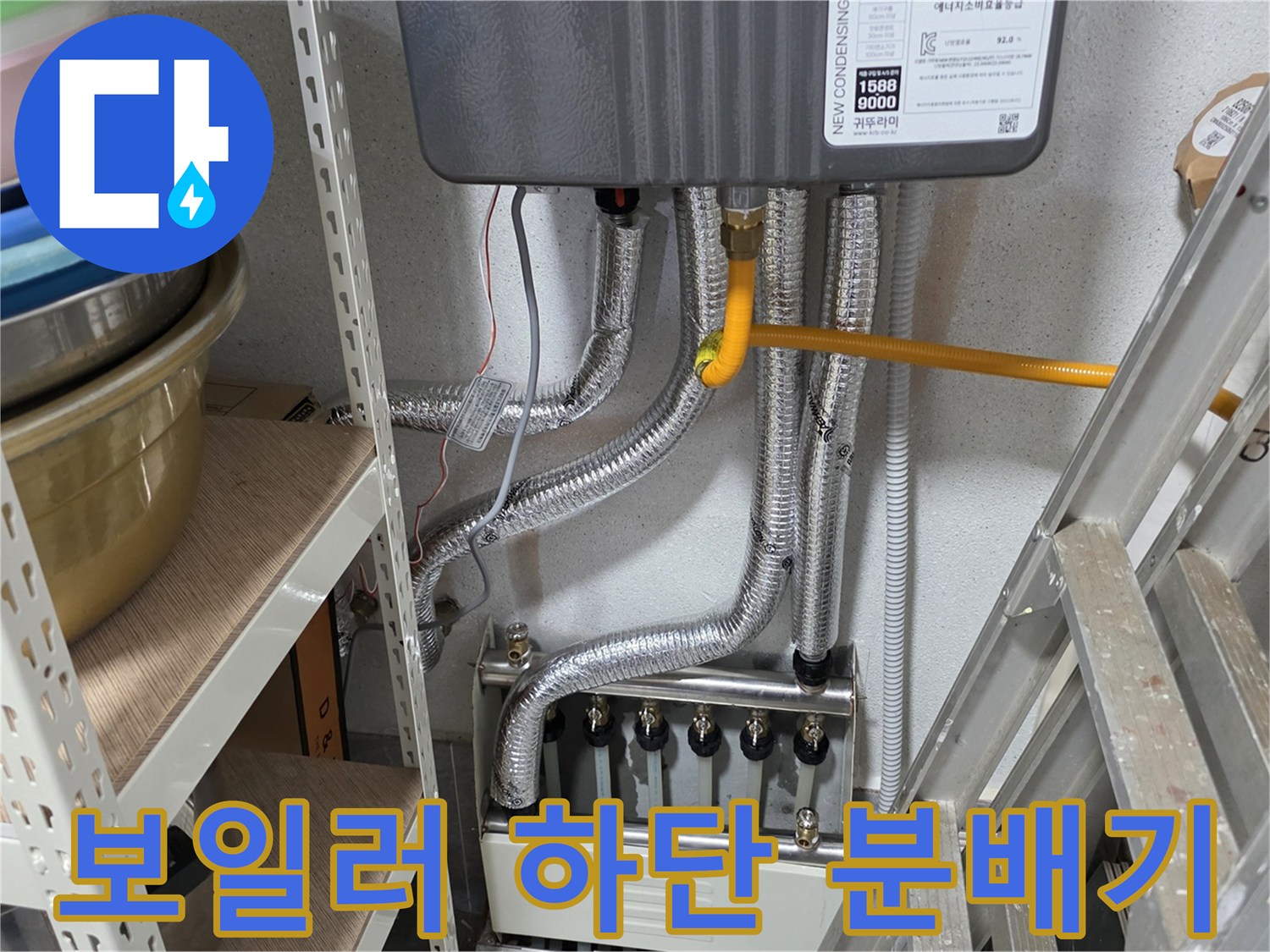 보일러와 연결된 은색 보온 배관 및 분배기 장치