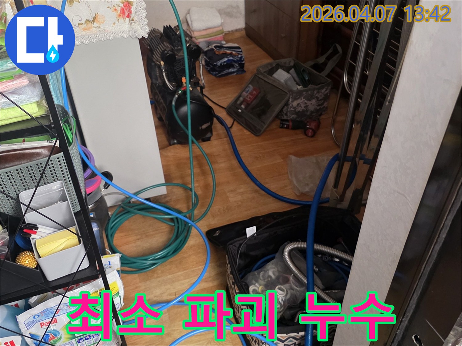 누수-탐지-장비들이-현장에-설치된-모습으로-최소-파괴-원칙을-준수하며-정확한-누수-지점을-찾는-과정입니다