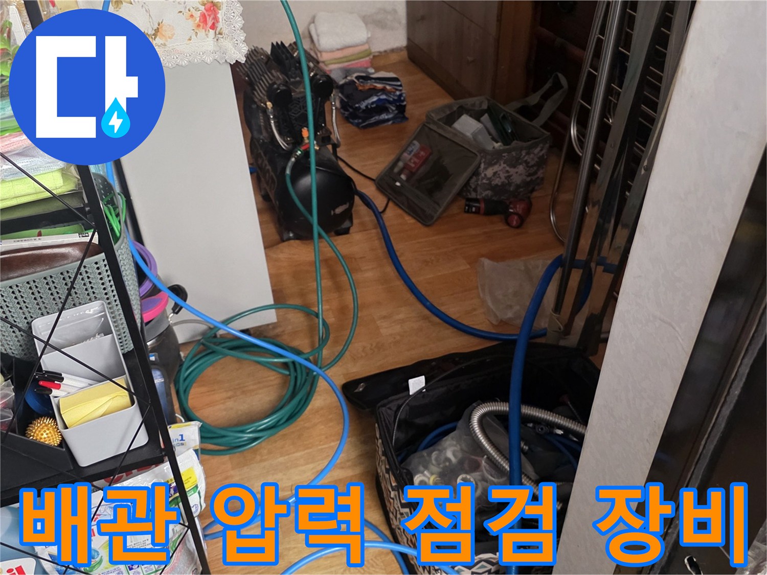 보일러 배관의 누수 여부를 확인하기 위해 설치된 공압 테스트 장비와 연결 호스